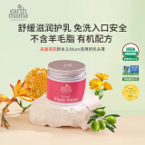 EARTH MAMA美国地球妈妈乳头膏有机产后孕妇哺乳喂奶修复皲裂滋润霜无羊脂膏 乳头膏60ml（正装）