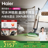 海尔洗地机追光H1扫地吸拖一体【可水冲AI绿光显尘】全链杀菌热风烘干自清洁180°平躺防缠绕洗地拖地机