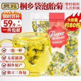 贡苑胎菊花茶260g【约80包独立小包】大份量搭金银花决明枸杞子花草茶