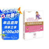 实用程序育儿法(新版)百科全书0到3岁早教科学育儿书籍新生婴儿护理养育指南幼儿心理学家庭生活书  