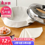 美丽雅蒸笼布纯棉纱布36cm大号食品用包子馒头饺子蒸锅垫不粘过滤布屉布