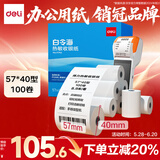 得力（deli）57*40型8.9米*100卷 白令海热敏收银纸 京东美团外卖收银打印纸11742【适配58mm机器5801P等】