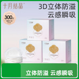 防溢乳垫哺乳期超薄3D立体透气产妇一次性防漏奶贴300片