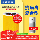 可蓝芯芯适配小米米家净化器过滤网/消毒机/车载/替换滤芯/耗材配件 消毒空气净化器Y-600滤芯
