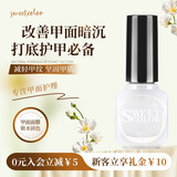 Sweet Color透明指甲油免烤持久快干无色亮油护甲亮甲油白色健康护甲美甲修复