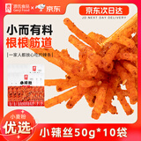 源氏辣条 办公室宿舍休闲零食小吃小辣丝50g*10袋（500g）