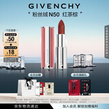 纪梵希（Givenchy）粉丝绒N50红茶棕色口红哑光唇膏显色顺滑 生日礼物送女生 化妆品
