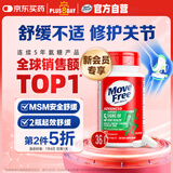 Move Free益节 氨糖软骨素钙片 绿瓶 36粒 维骨力 成人中老年 美国进口