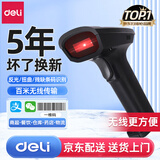 得力（deli）扫码枪扫描枪一维二维码有线无线扫码仪器高精度物流仓库餐饮收银超市零售手机屏幕支付商品条码枪 【无线】一维码/屏幕码 CCD红光14882W