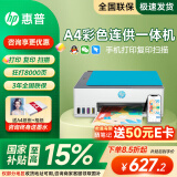 惠普（HP） 596/676彩色喷墨连供打印机家用办公无线打印复印扫描一体机学生作业照片打印机 TANK596（原装连供+免换墨盒）519升级款 套餐一推荐（官方标配+专用黑色墨水2瓶+大礼包）