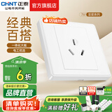 正泰（CHNT）开关插座7M 家用86型五孔墙壁面板暗装电源插座 电工推荐 优雅白 三孔16A