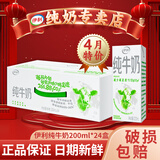 伊利【6月新货】伊利纯牛奶200ml-250ml整箱学生纯牛奶无菌砖批发价 4月底产-纯牛奶200ml*24盒