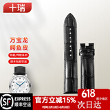 十瑞（SHIRUI）Montblanc万宝龙鳄鱼皮表带适用真皮手表带明星传统时光行者1853 19mm黑色鳄鱼皮-圆孔