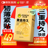 杰士邦延时避孕套黄金超凡持久三合一16只安全套套超薄成人计生情趣用品