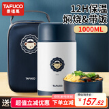 泰福高（TAFUCO）焖烧杯宽口学生便携保温饭盒316不锈钢大容量上班族汤桶罐T5578