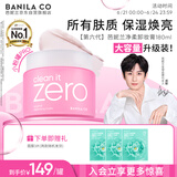 芭妮兰（banila co）zero卸妆膏经典款180ml【小粉罐PRO】深层清洁秒乳化脸部眼唇卸妆