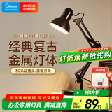美的（Midea） 美式金属长臂LED台灯 学生学习工作阅读台灯赠3瓦球泡赠完即止