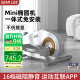 SEAN LEE椭圆机家用健身静音小型迷你减肥椭圆太空漫步仪 mini登山踏步机 星光白【蓝牙APP】