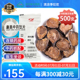 康美中药 附片 四川江油炮附子黑顺片回阳救逆 补火助阳中药材大药房 精制中药饮片 [小包装] 500克/10g*50小袋(咨询可打粉