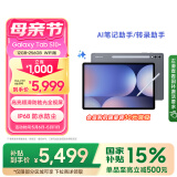 三星 Samsung【国家补贴】S10+ 12.4英寸平板电脑/AI智享学习办公/含S Pen 12GB+256GB 钛影灰WIFI