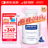 pure encapsulations雀巢倍宜南非醉茄 安睡好眠 成人男女 120粒/瓶 美国进口