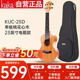 kakaKUC-25D尤克里里乌克丽丽ukulele单板桃花心木23英寸电箱款