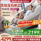 奥克斯（AUX）按摩椅家用2025零重力太空舱揉捏全身颈椎腰部腿部手部高端电动智能按摩仪器躺椅送老人母亲节礼物 豪华智能语音+岫玉按摩+蓝牙支架+双芯升级小米白