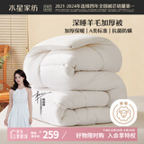 水星家纺被子澳洲羊毛冬季冬被芯冬季加厚被子被芯150x210cm约5.6斤