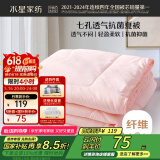 水星家纺被子空调被夏凉被抗菌七孔纤维双人夏被子约3.2斤200*230cm粉