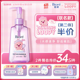 碧柔（Biore）深层净透卸妆油150ml 快速溶妆 眼唇卸清洁彩妆自营赞萌露比联名