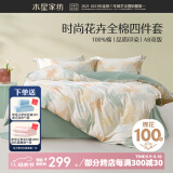 水星家纺四件套床上用品 100%纯棉 全棉印花套件 ins花卉风 被套床单枕套 繁花落枫(纯棉-透气舒爽） 1.8米床 床单款 （被套220*240cm）