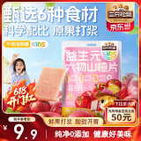 三只松鼠Kids成长方舟益生元六物山楂片100g蜜饯果干六一儿童节礼物宝宝