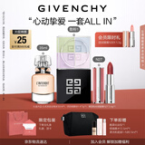 纪梵希（Givenchy）香彩礼盒四宫格散粉+香水+粉丝绒口红纪念日七夕情人节礼物生日女