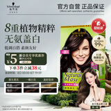 施华蔻（Schwarzkopf）怡然染发霜4.0/9自然棕色 染发剂植物染发膏自己染男女盖白发