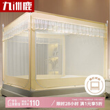 九洲鹿防摔蚊帐架1.5x2米床三开门拉链全底方顶家用【A类加密帐纱】