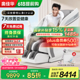 奥佳华【CE认证】按摩椅家用太空舱4D机芯全自动按摩零重力全身肩颈腰按摩椅母亲节礼物X9pro静谧霜灰