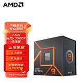 AMD 5/7/9 7600X 7700X 7900X 7950X 处理器AM5接口 盒装CPU 锐龙9 7900X 盒装CPU