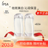 茵芙莎（IPSA）流金水200ml*2爽肤水抗痘补水保湿透亮美白祛斑送女朋友
