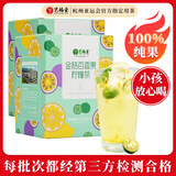 艺福堂花草茶 精品金桔柠檬片百香果冻干水果茶2盒装200g 冷泡茶独立包