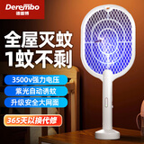 德雷博（DEREMBO ）电蚊拍灭蚊灯两用锂电池充电式紫光诱蚊基孔肯雅热灭蚊神器P01