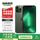 Apple 苹果 iPhone13 Promax 二手手机苹果13pm 二手5G手机 二手苹果手机 苍岭绿 128G全网通