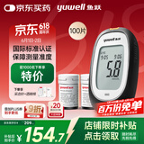 鱼跃660血糖测试仪医用级血糖孕妇家用脱氢酶精准度高 仪器+100套装
