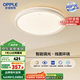欧普（OPPLE）48瓦吸顶灯客厅卧室灯简约护眼智控调光LED灯具18㎡品见III包安装