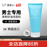蒙度士（MdoC）男士清爽控油洗面奶150g（清爽控油洁面清洁毛孔不拔干送男友）