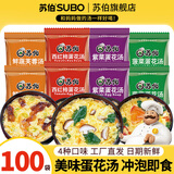 苏伯 蛋花汤速食汤菠菜速溶汤包紫菜蛋花汤冲泡即食小包冻干 【4种口味各25】12g*100包