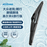 澳麟后雨刮器/后窗雨刷大众途观/朗行/朗镜朗境/高尔夫6旅行版汽车雨刮器/后雨刷