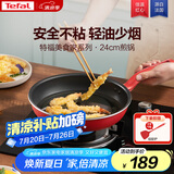 特福（Tefal）平底锅家用牛排不粘煎锅少油烟有钛煎饼锅电磁炉燃气灶通用24cm