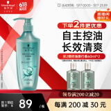 施华蔻（Schwarzkopf）控油赋源无硅油洗发露600ml 自律瓶 净油去屑洗发水
