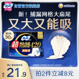 苏菲超熟睡柔棉感超长量多夜用卫生巾42cm15片姨妈巾自营官方旗舰