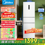 美的（Midea）283白色三门三开门大容量家用小型电冰箱一级能效风冷无霜租房小冰箱多门以旧换新【国家补贴】